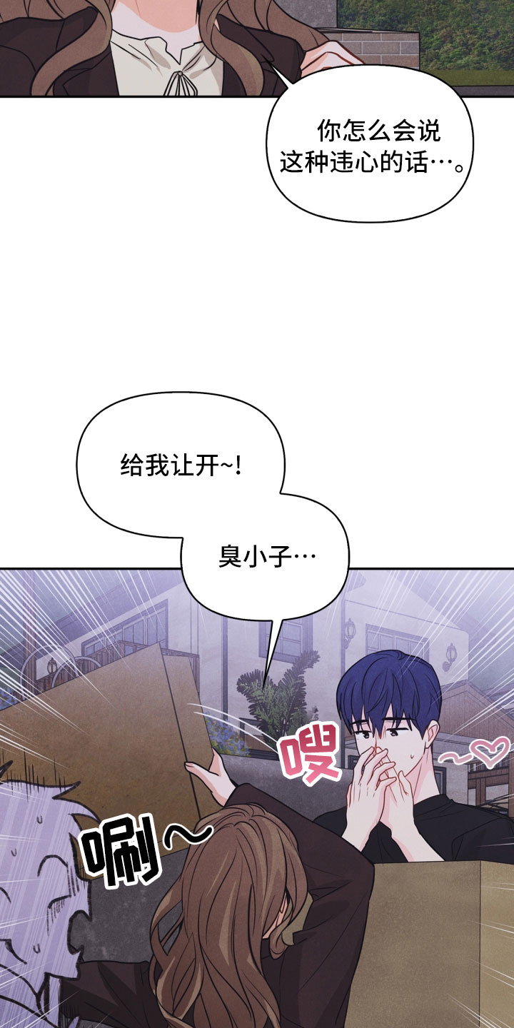 玩偶攻略漫画,第23章：团建3图