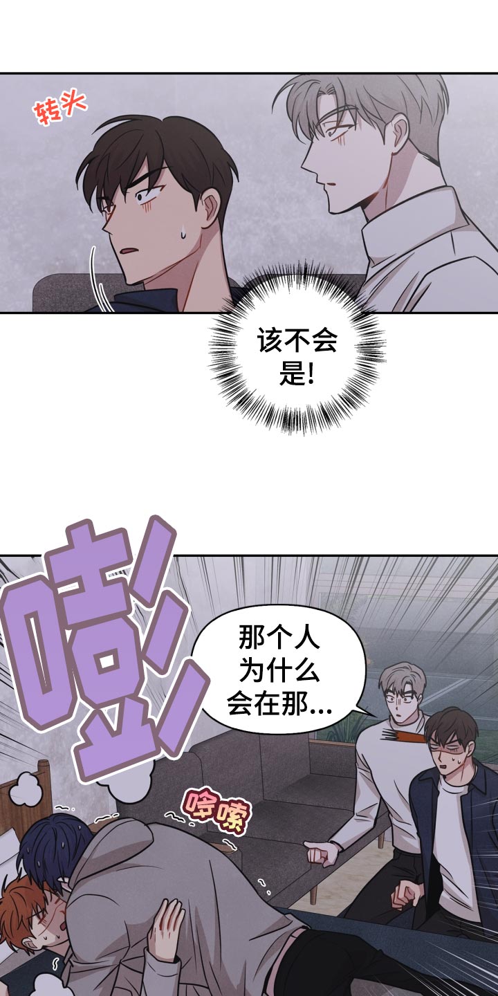 玩偶攻略漫画,第32章：意外暴露2图