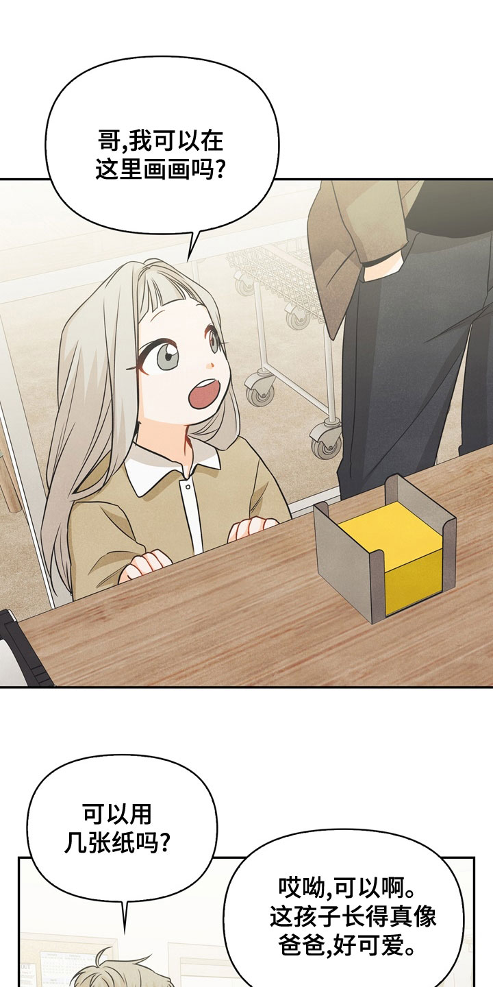 玩偶攻略漫画,第76章：【番外】我想了解3图