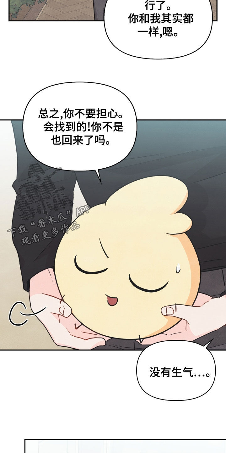 玩偶攻略漫画,第72章：【番外】糟了3图