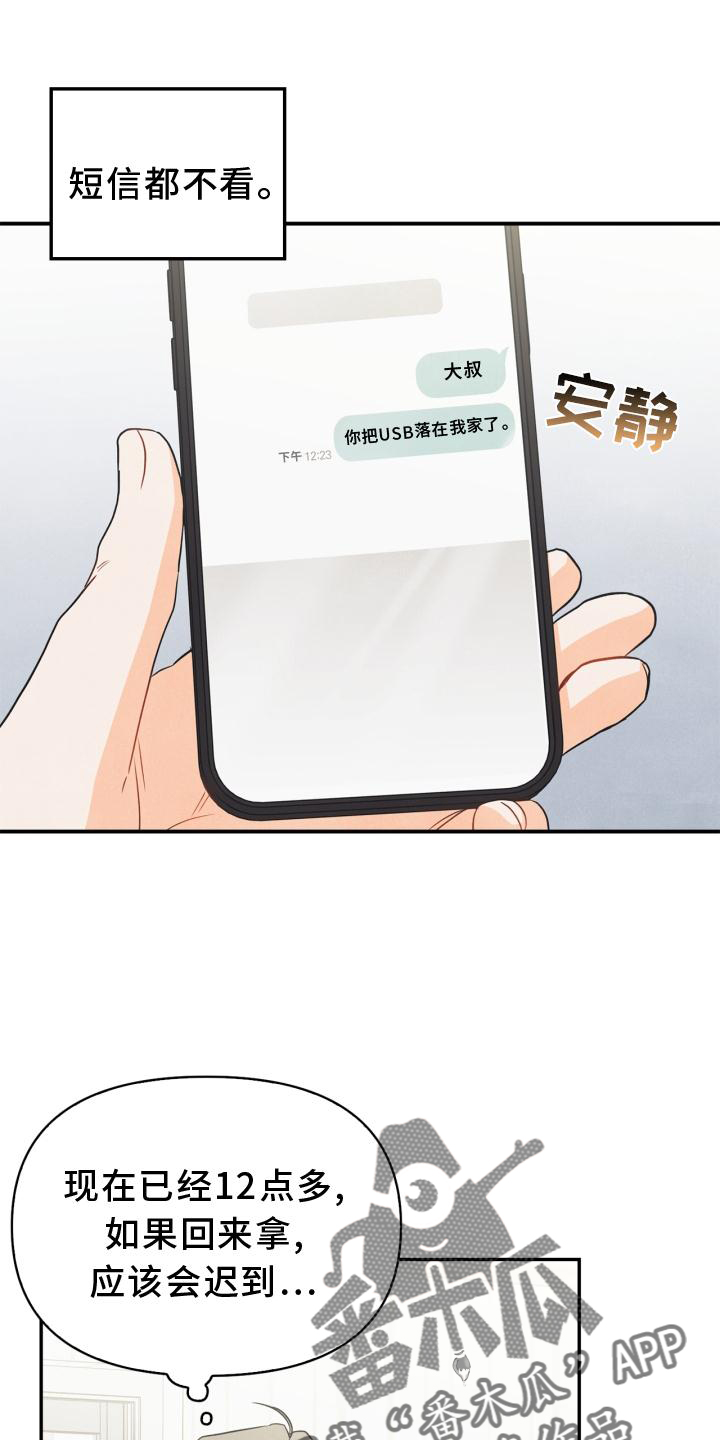 玩偶攻略漫画,第88章：【番外】混乱3图