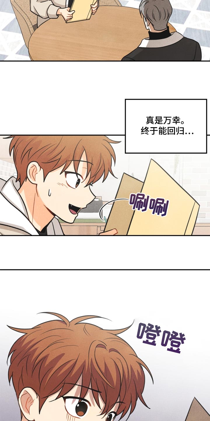 玩偶攻略漫画,第36章：回归4图
