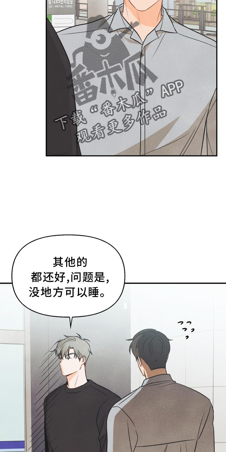 玩偶攻略漫画,第83章：【番外】同居5图