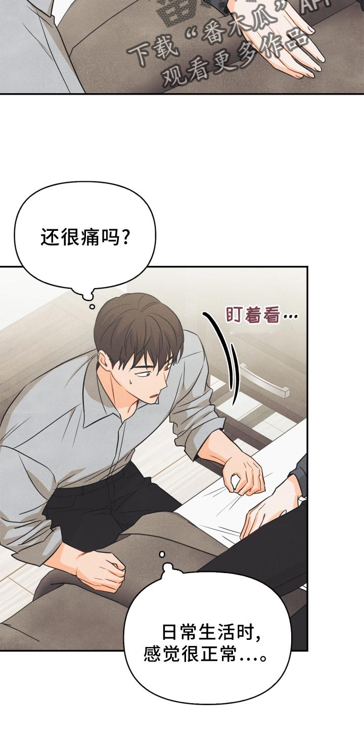 玩偶攻略漫画,第82章：【番外】思考3图