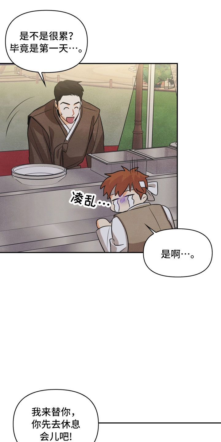 玩偶攻略漫画,第12章：回电5图