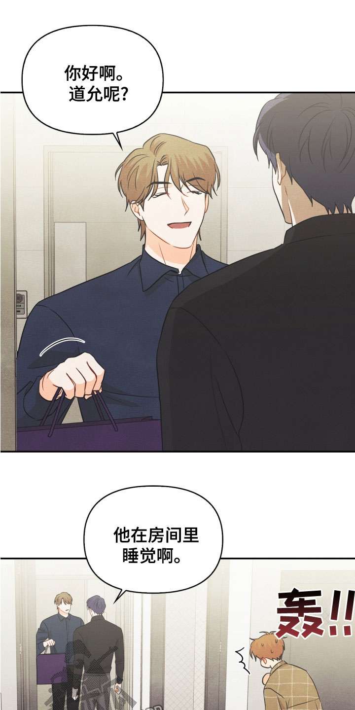 玩偶攻略漫画,第77章：【番外】不可以2图