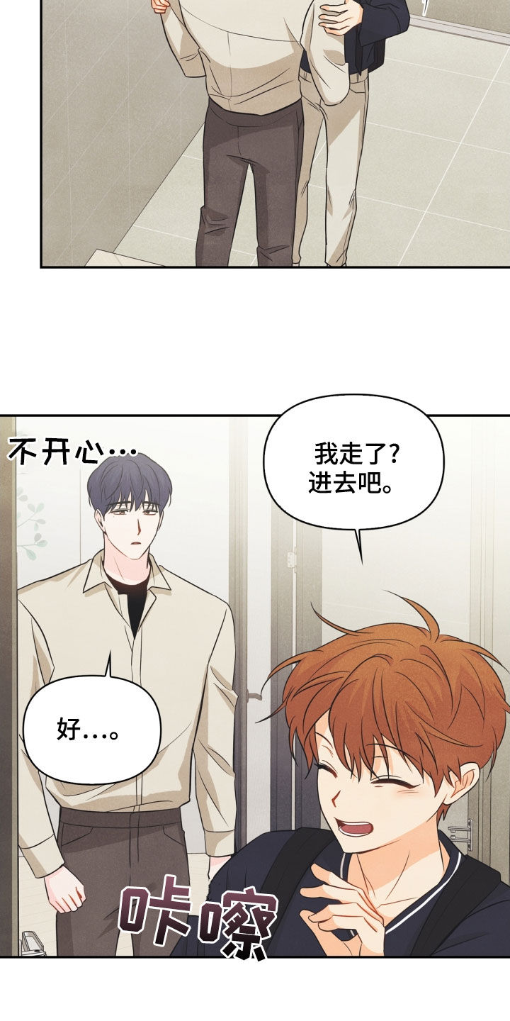 玩偶攻略漫画,第67章：【番外】人渣1图