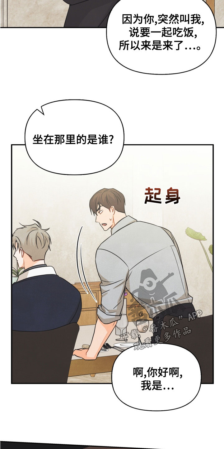 玩偶攻略漫画,第80章：【番外】交往的关系5图