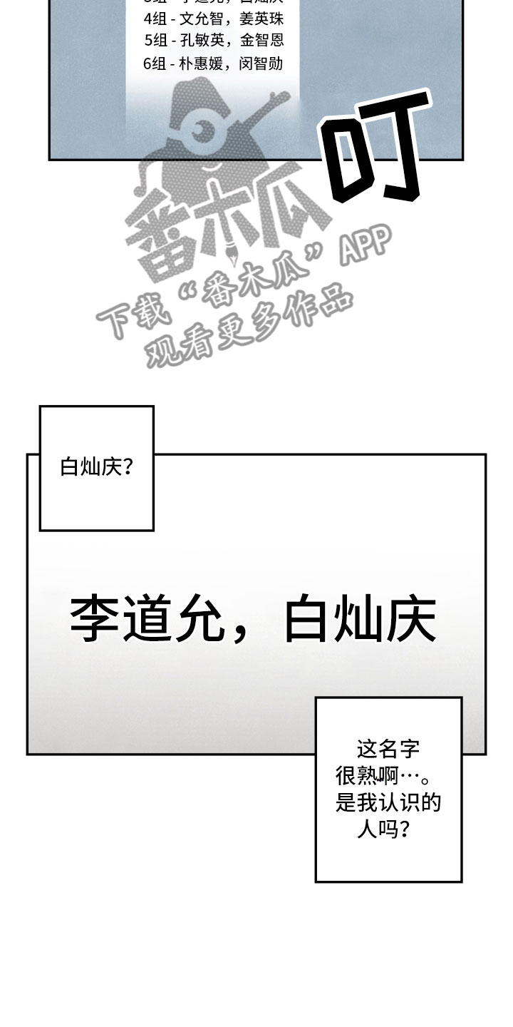 玩偶攻略漫画,第5章：突变1图