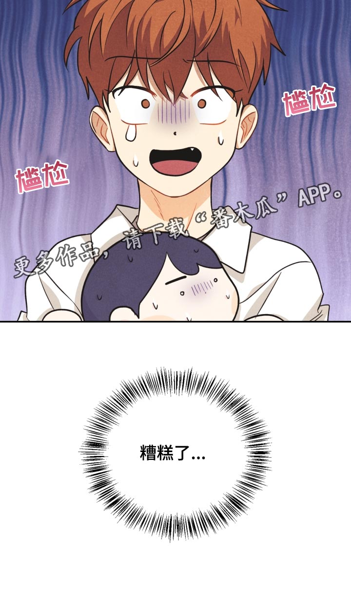 玩偶攻略漫画,第26章：撞见3图