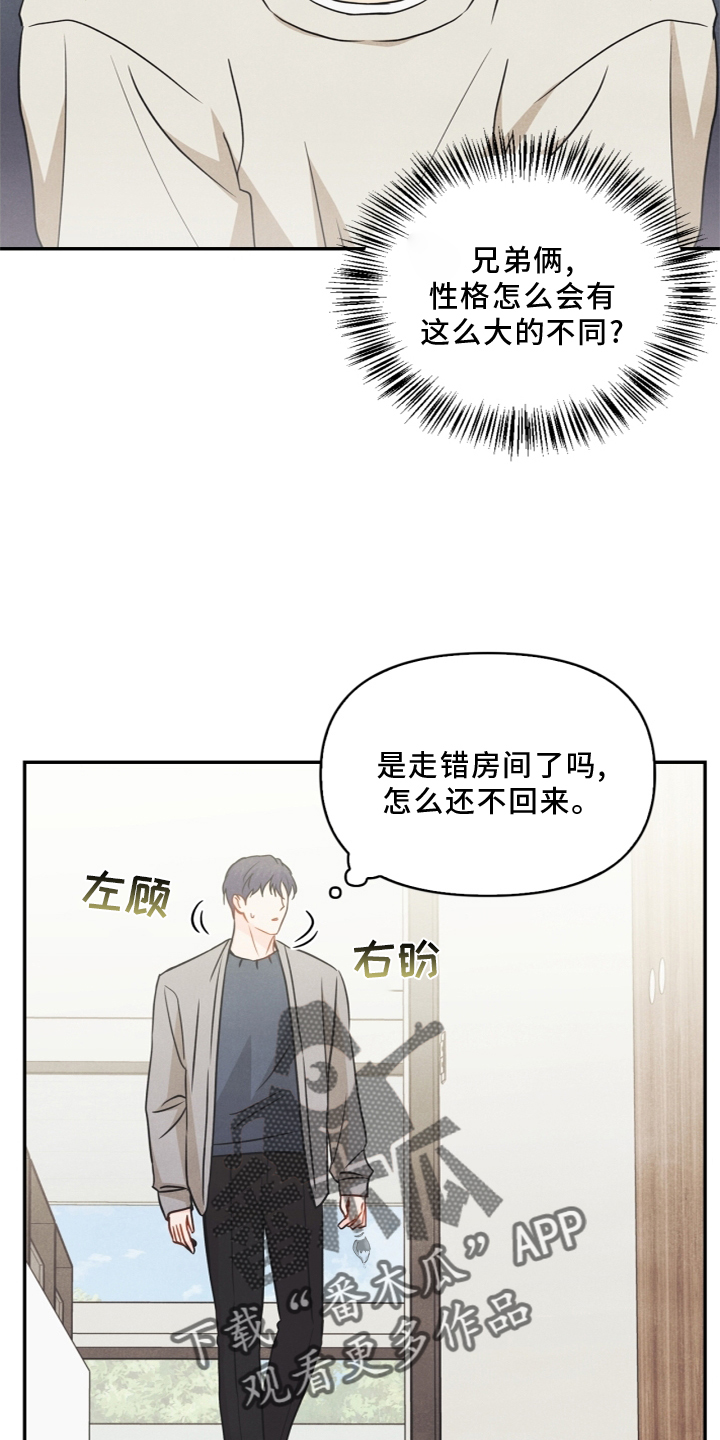 玩偶攻略漫画,第95章：【番外】哥哥3图