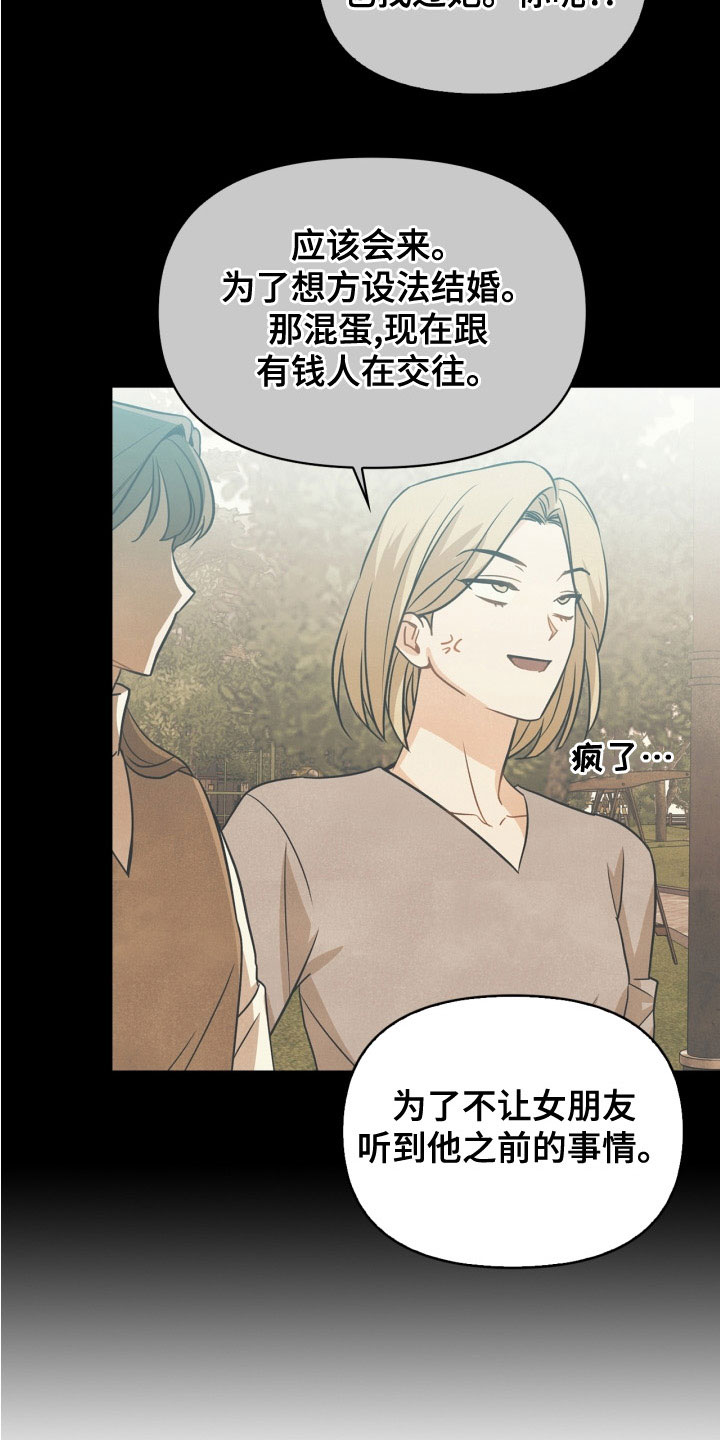 玩偶攻略漫画,第78章：【番外】发飙2图