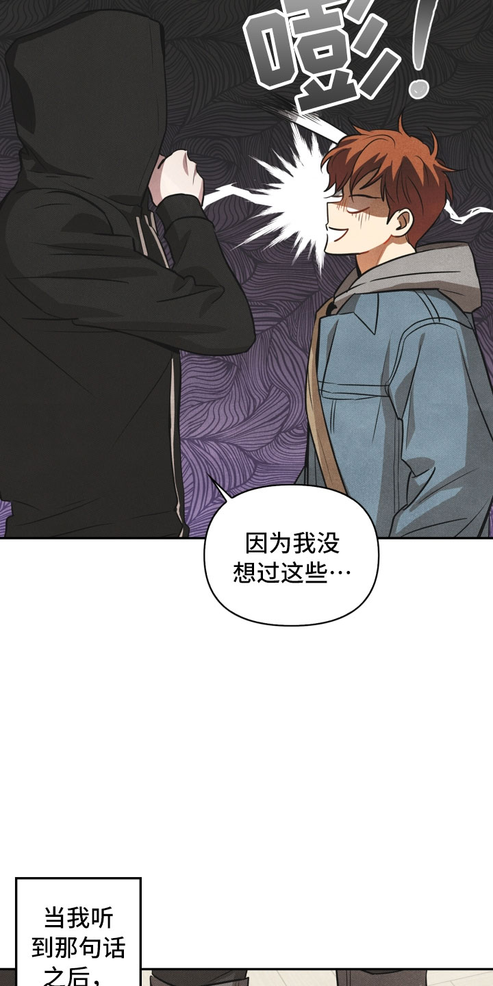 玩偶攻略漫画,第1章：告白2图