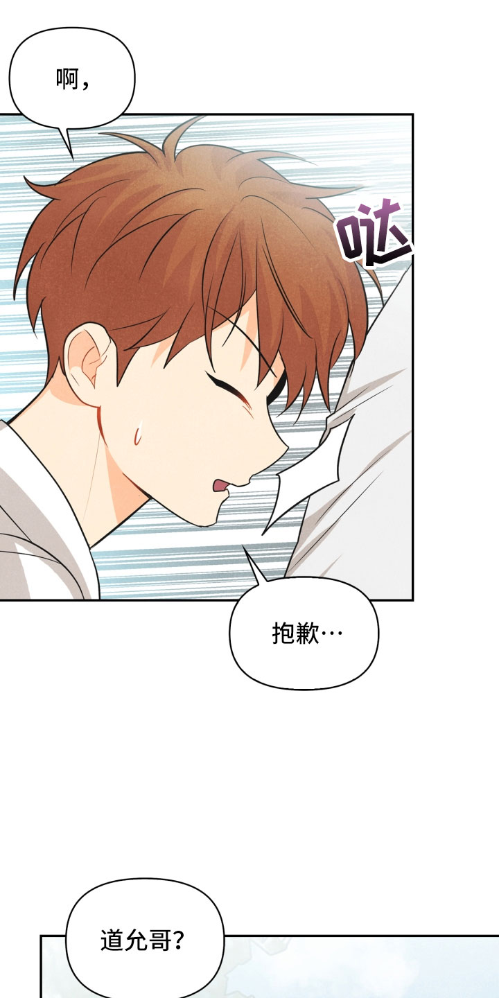 玩偶攻略漫画,第24章：厨艺大赛3图