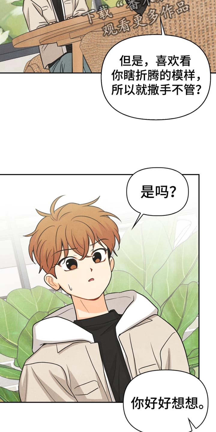 玩偶攻略漫画,第37章：敷衍2图