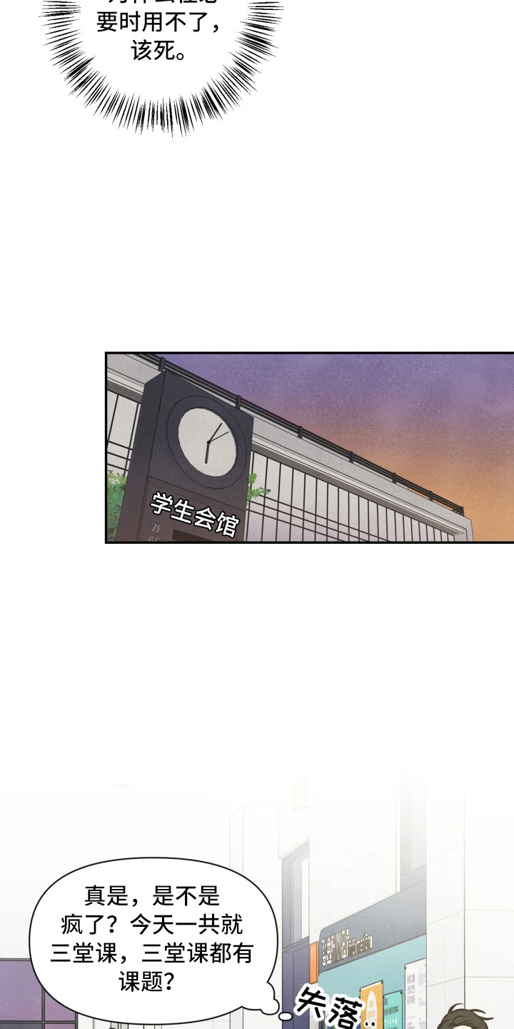 玩偶攻略漫画,第5章：突变2图