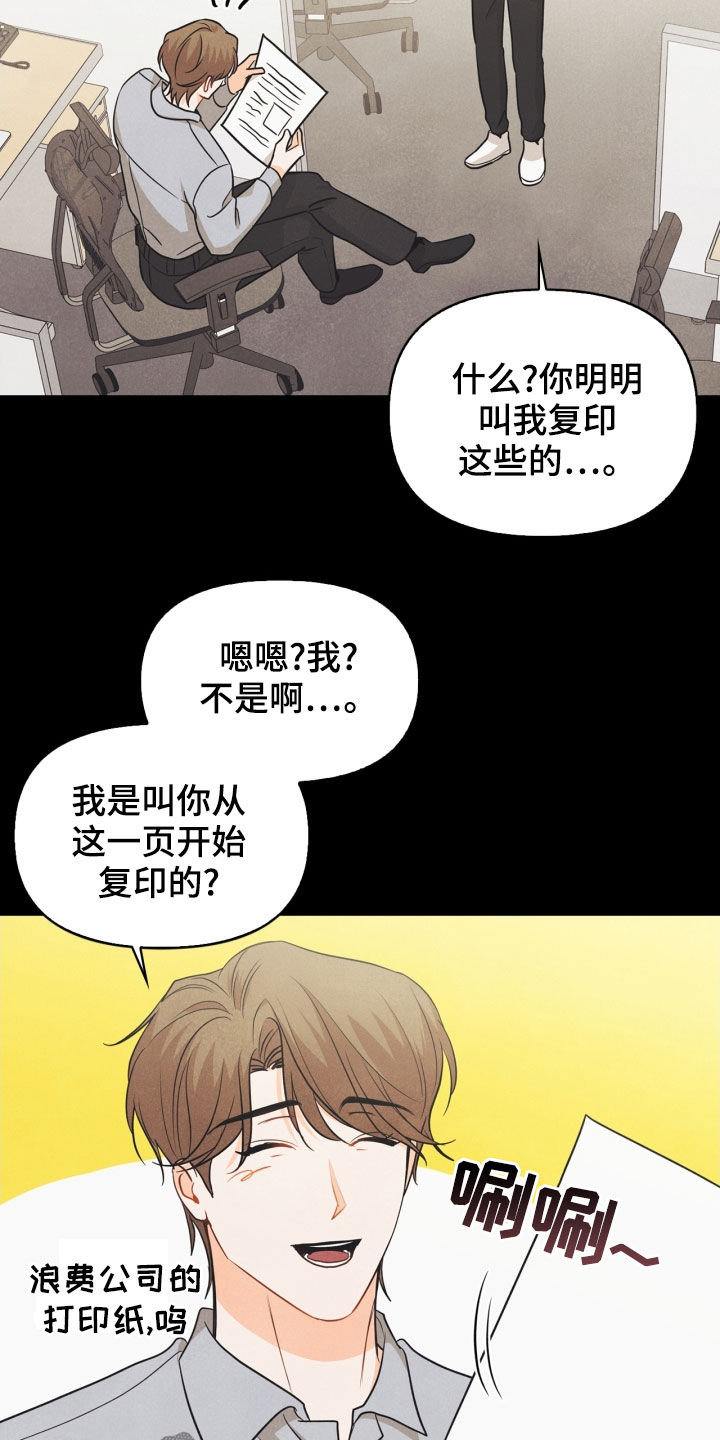 玩偶攻略漫画,第68章：【番外】不能踩3图