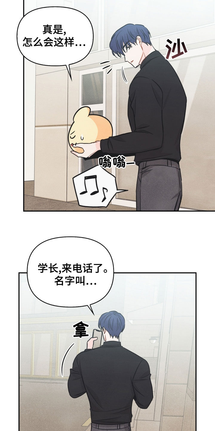 玩偶攻略漫画,第72章：【番外】糟了4图