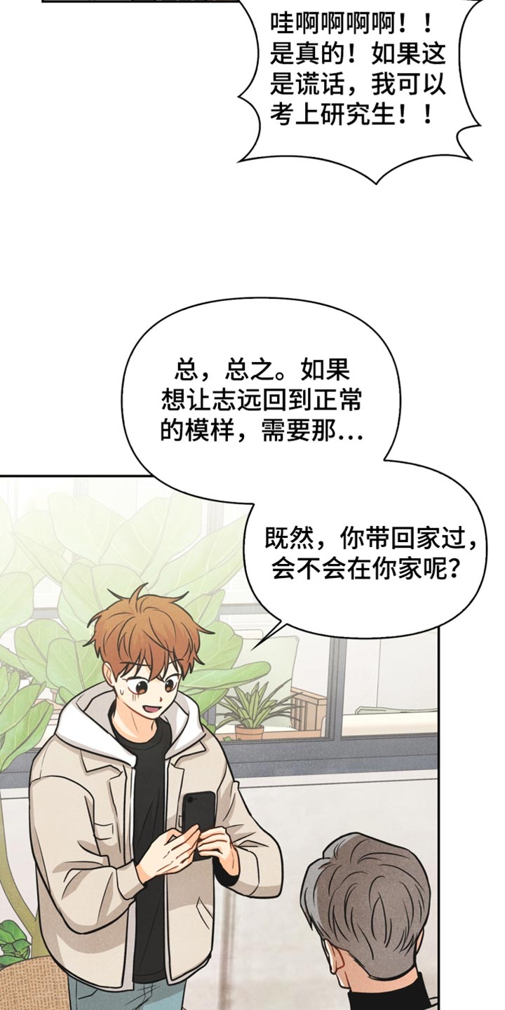 玩偶攻略漫画,第37章：敷衍4图