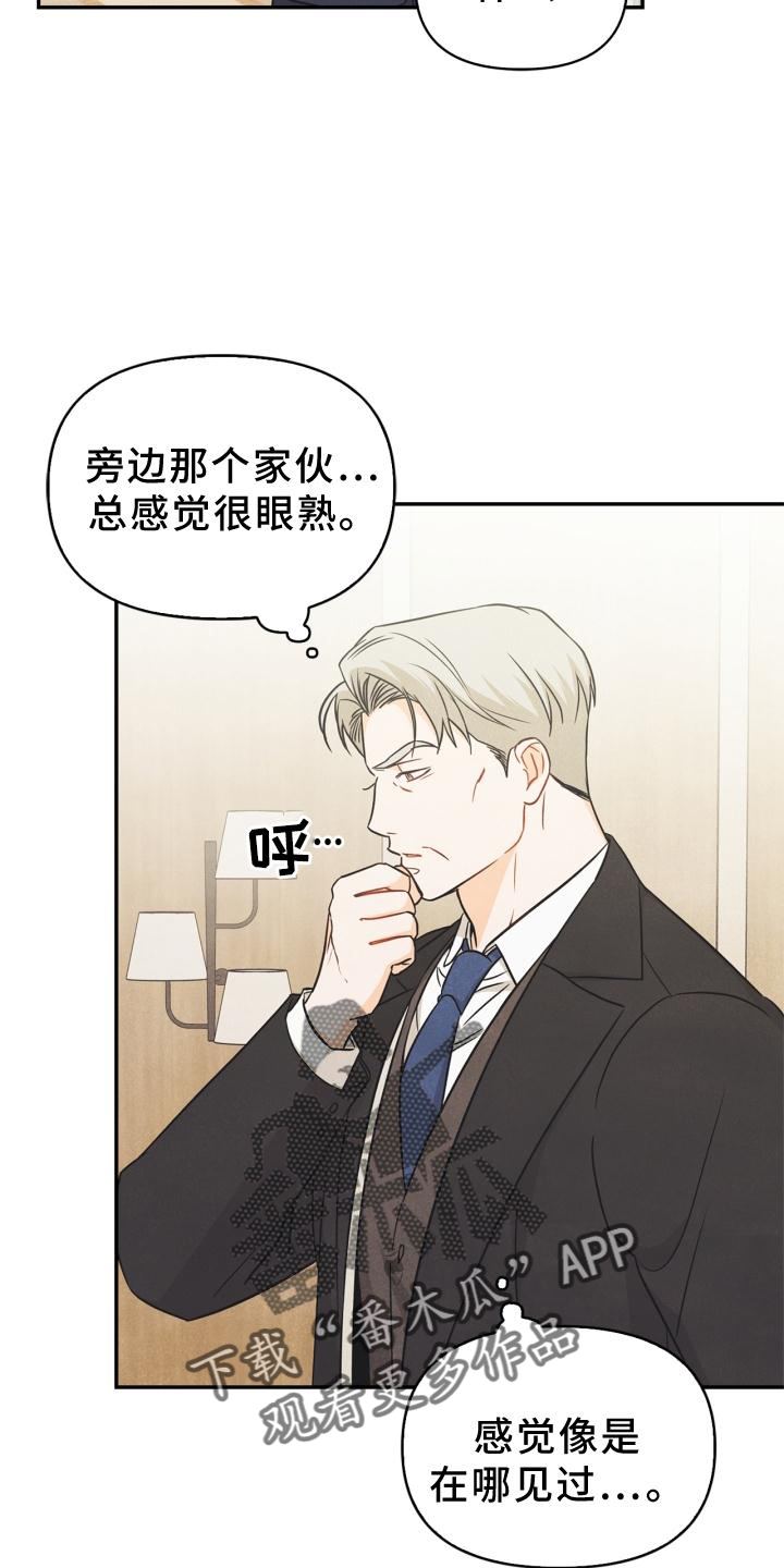 玩偶攻略漫画,第81章：【番外】原因5图