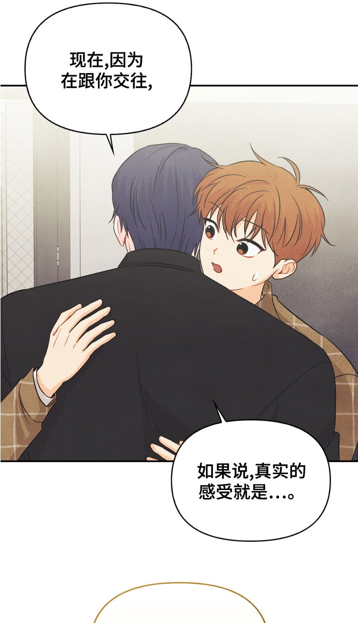 玩偶攻略漫画,第77章：【番外】不可以5图