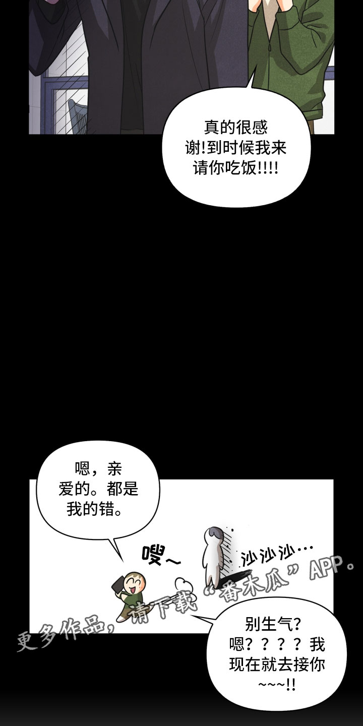 玩偶攻略漫画,第10章：兼职4图
