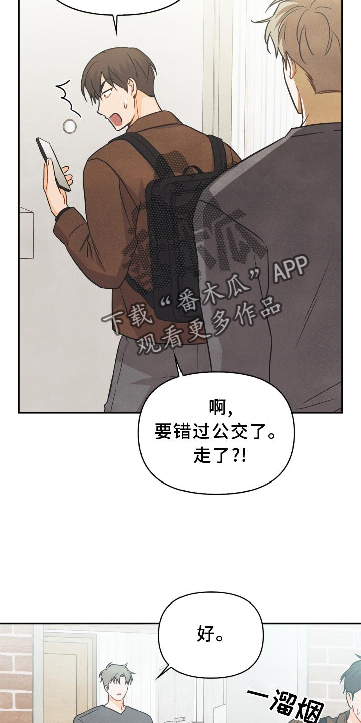 玩偶攻略漫画,第88章：【番外】混乱4图
