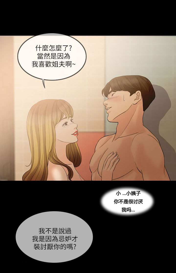 愚夫移爱漫画,第11章：正人君子4图