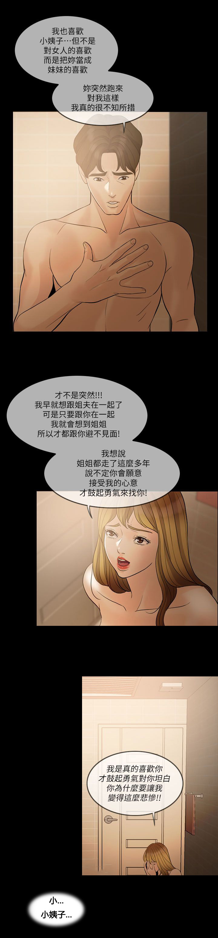 愚夫移爱漫画,第11章：正人君子4图