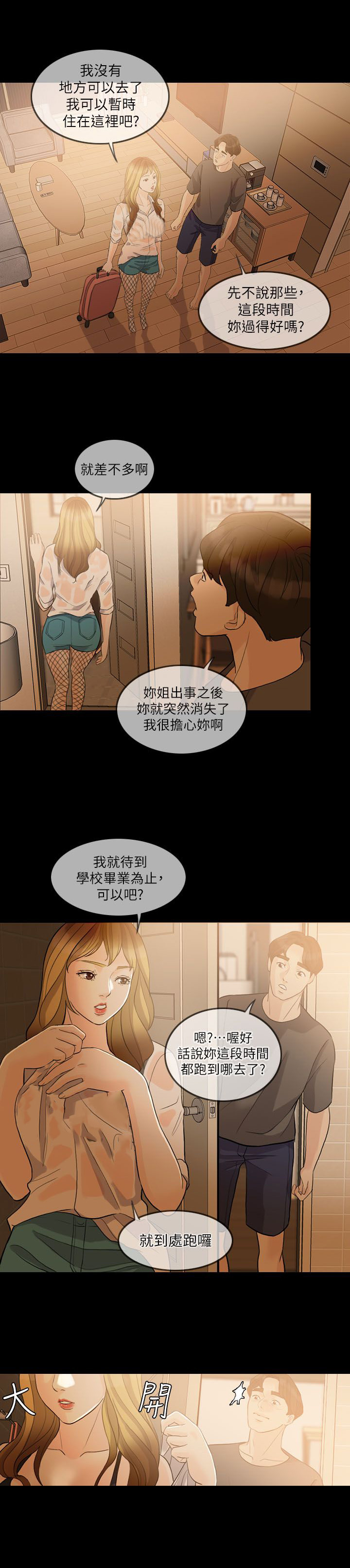 愚夫移爱漫画,第5章：同居4图