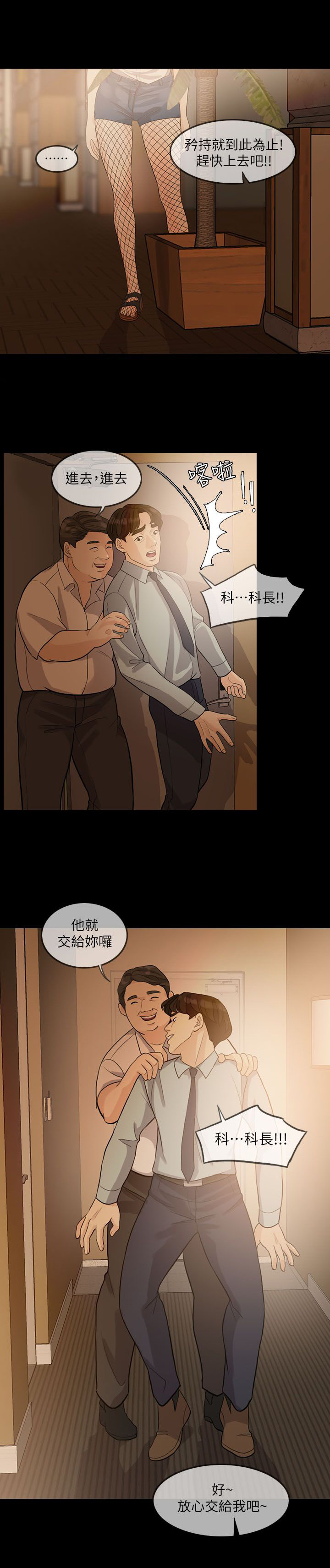 愚夫移爱漫画,第4章：死亡打击3图