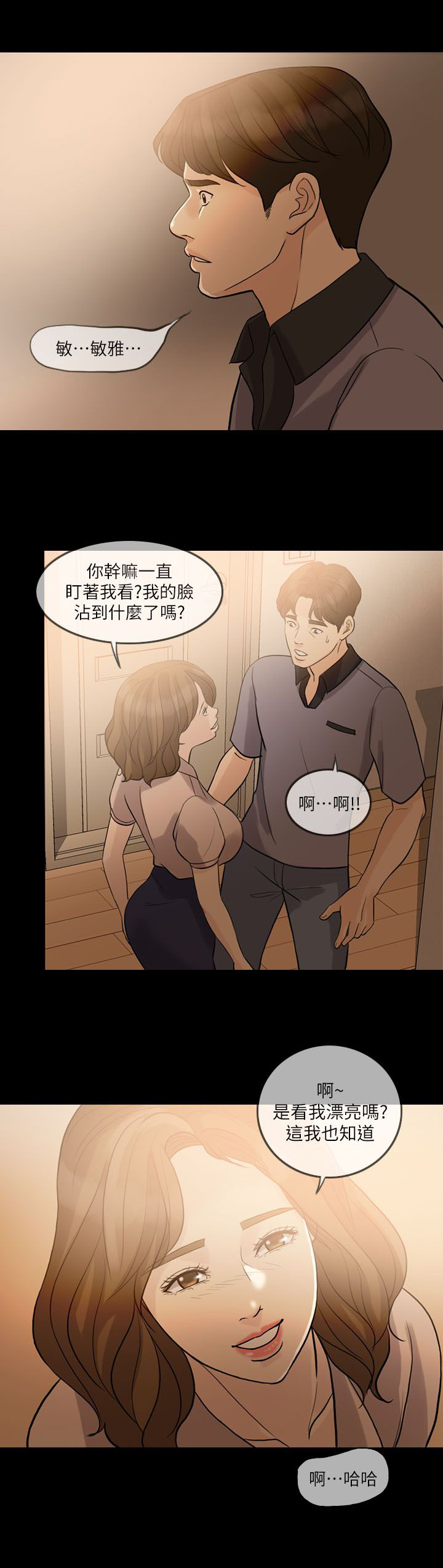 愚夫移爱漫画,第15章：游戏结束1图