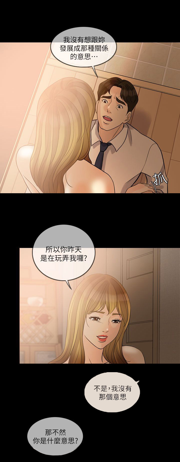 愚夫移爱漫画,第18章：周末见面1图