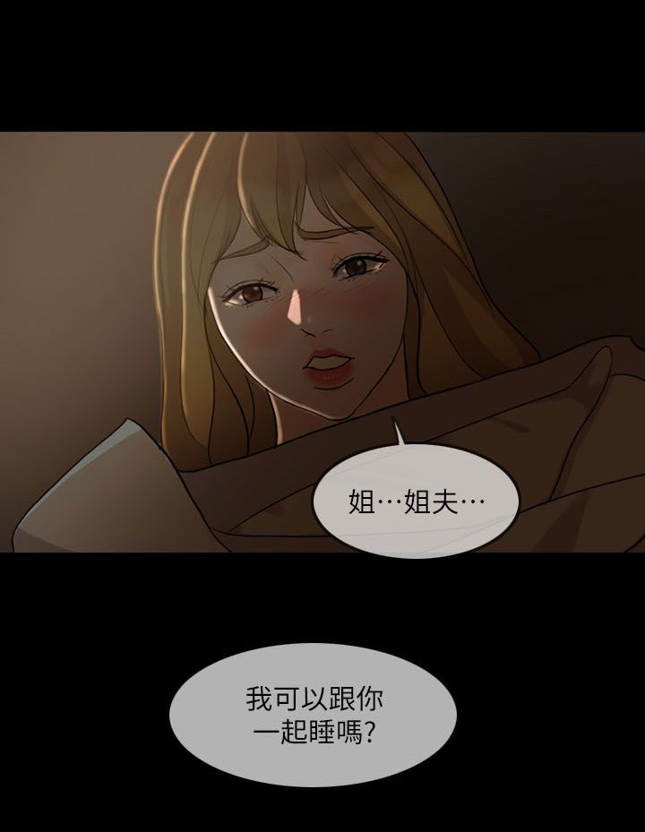 愚夫移爱漫画,第8章：诱惑1图