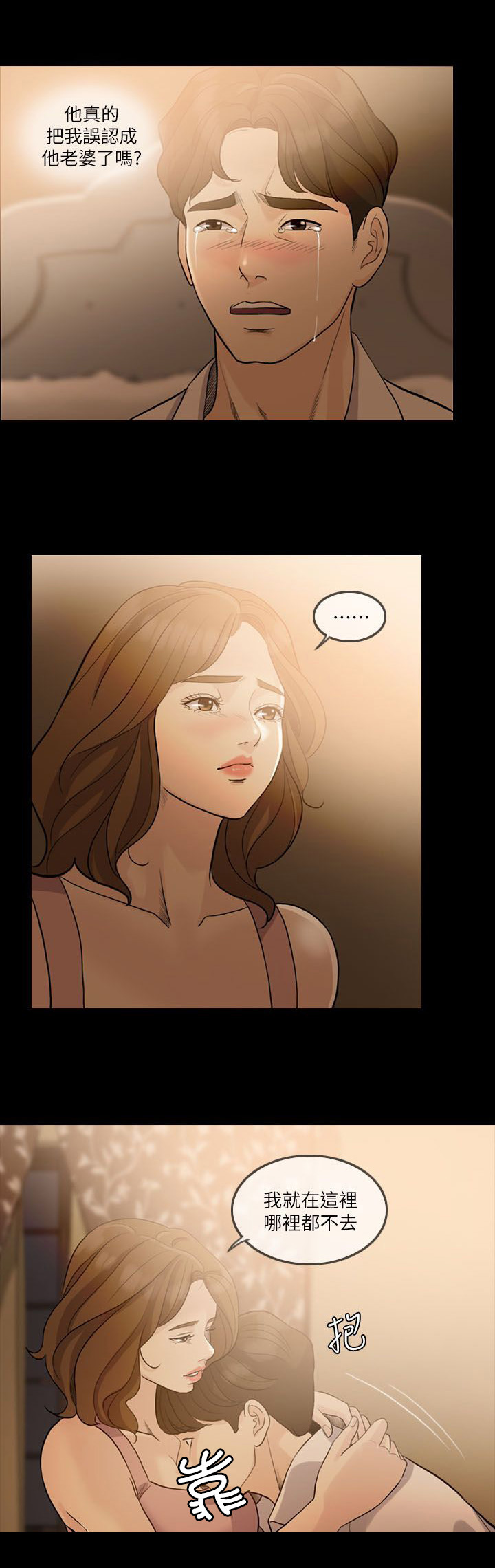 愚夫移爱漫画,第12章：喝醉5图