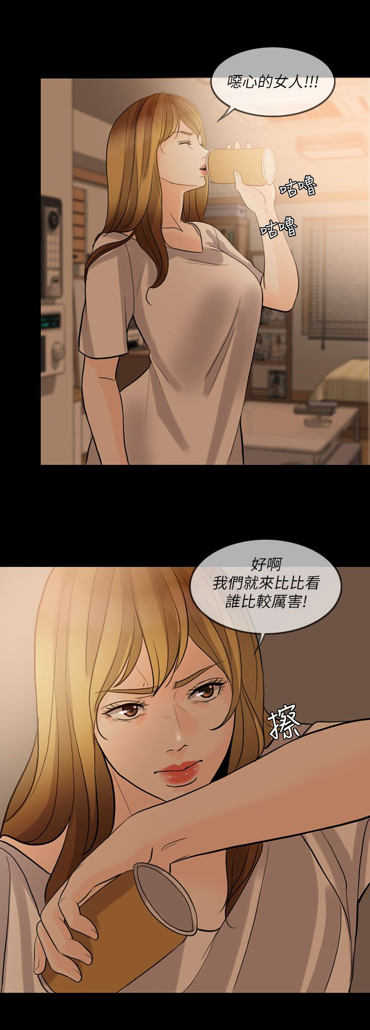 愚夫移爱漫画,第15章：游戏结束1图