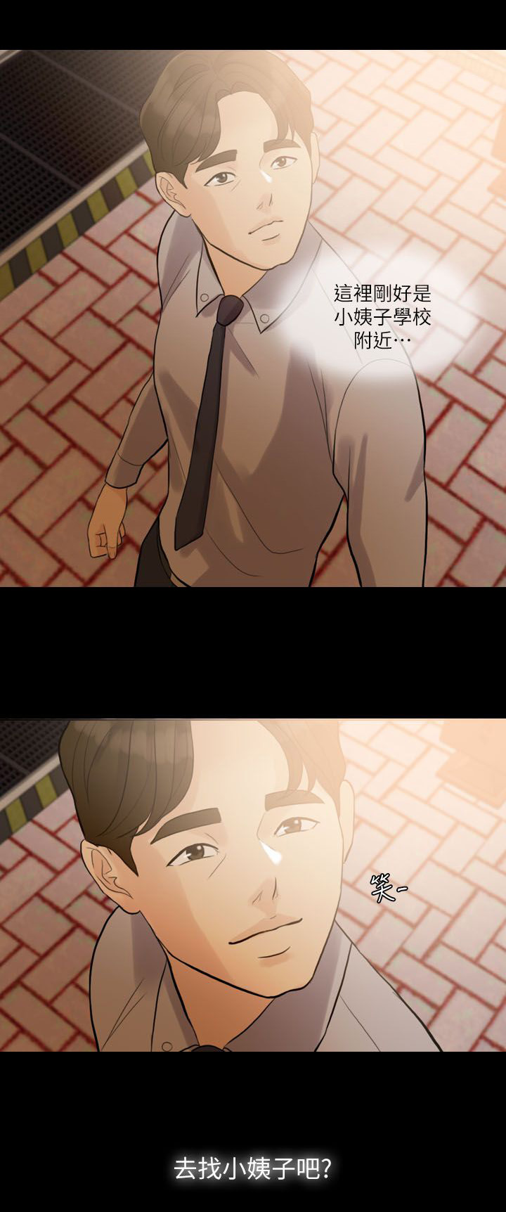 愚夫移爱漫画,第2章：小姨子5图