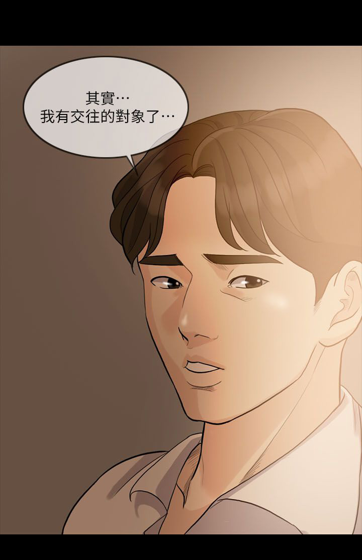 愚夫移爱漫画,第13章：假扮女友5图
