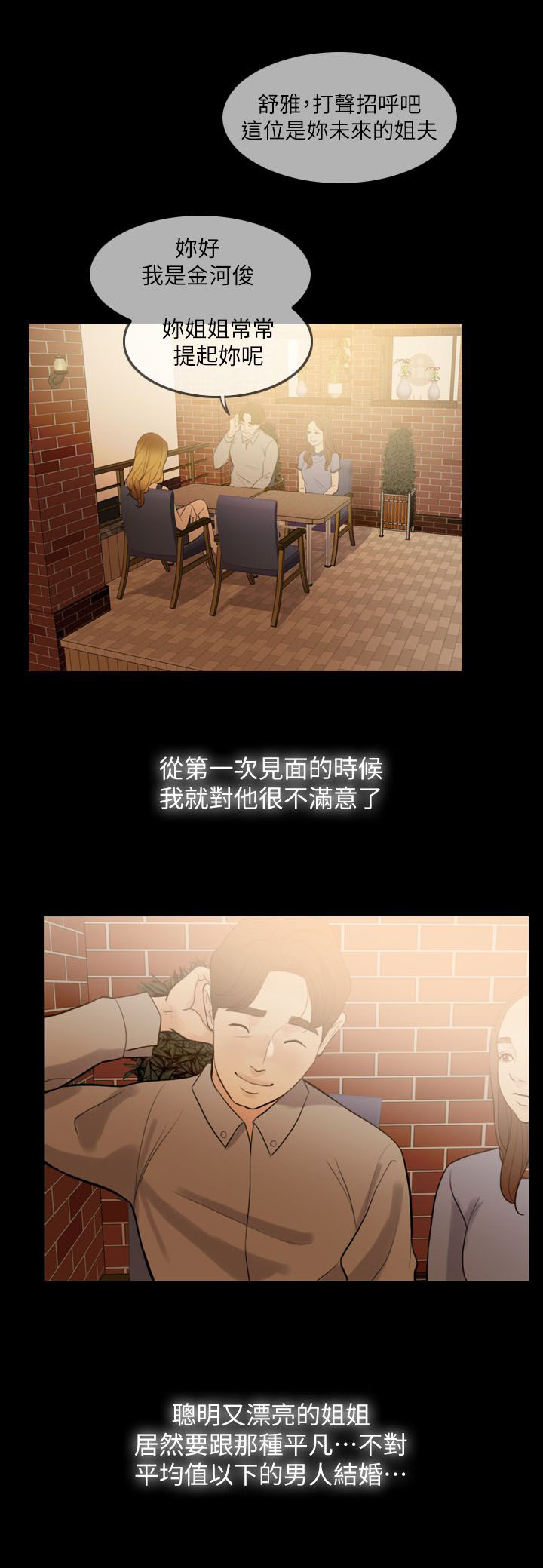 愚夫移爱漫画,第2章：小姨子3图