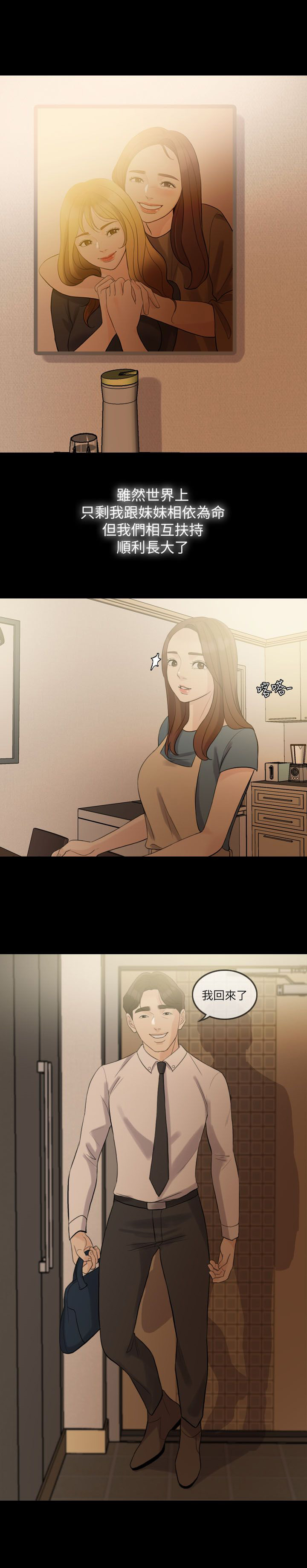 愚夫移爱漫画,第1章：美好生活3图