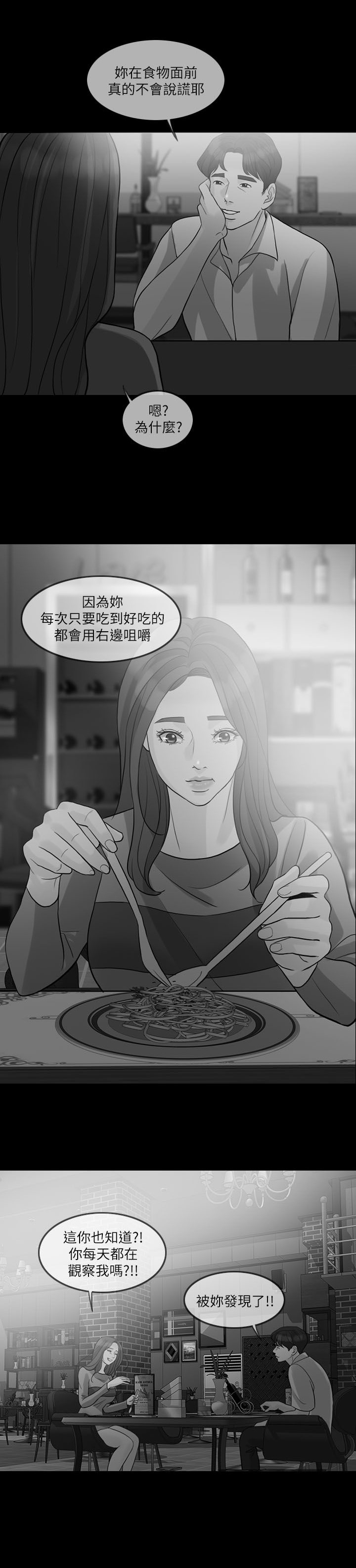 愚夫移爱漫画,第19章：约会3图
