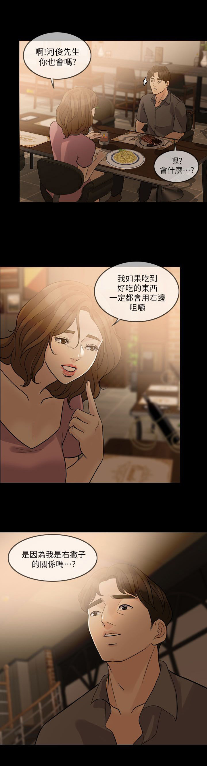 愚夫移爱漫画,第19章：约会5图