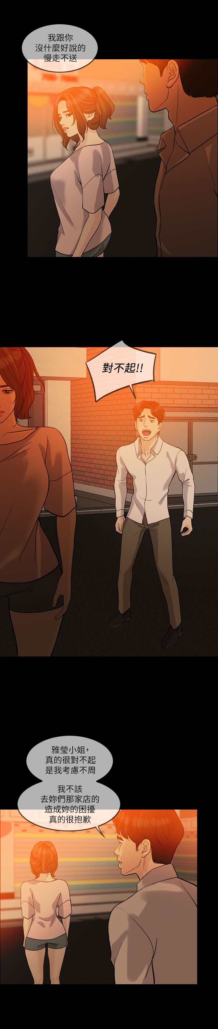 愚夫移爱漫画,第22章：醒醒吧4图