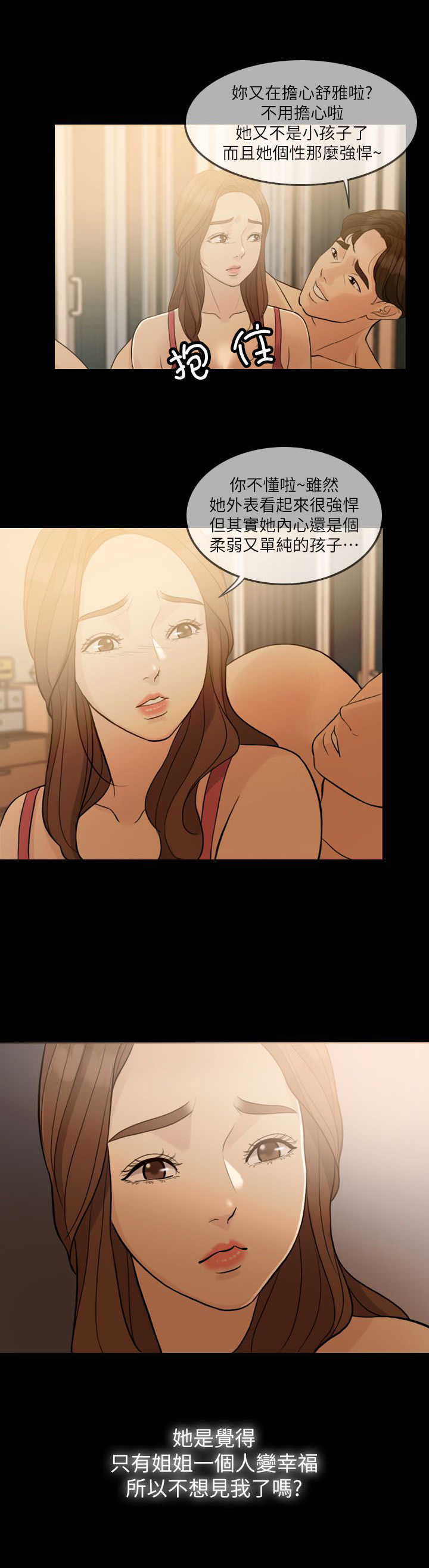 愚夫移爱漫画,第1章：美好生活4图