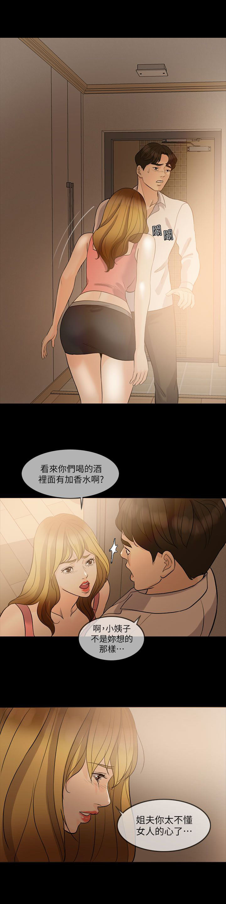 愚夫移爱漫画,第13章：假扮女友3图