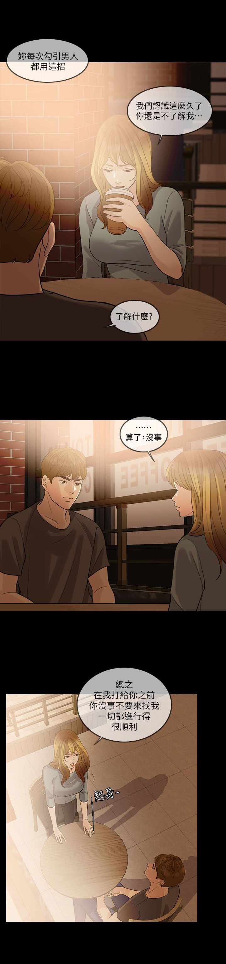 愚夫移爱漫画,第9章：计划3图