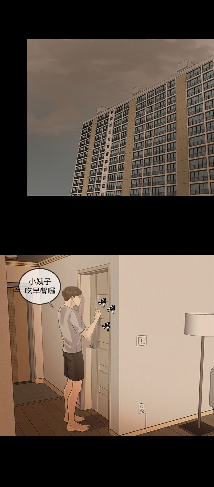 愚夫移爱漫画,第7章：打雷1图