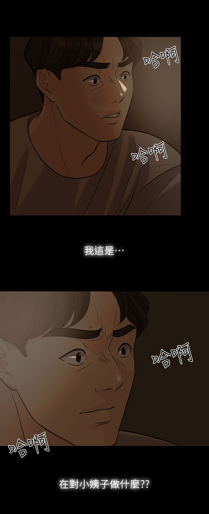 愚夫移爱漫画,第9章：计划2图