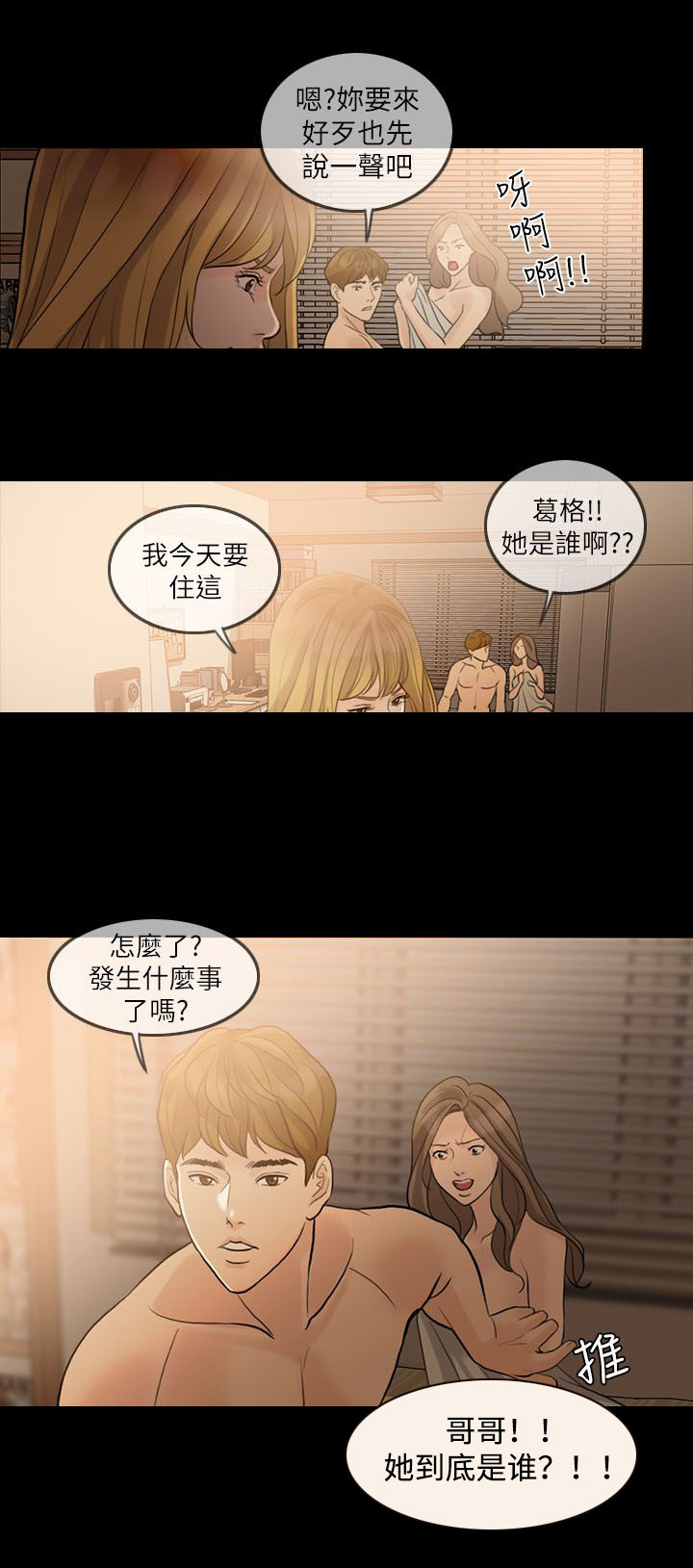 愚夫移爱漫画,第15章：游戏结束5图