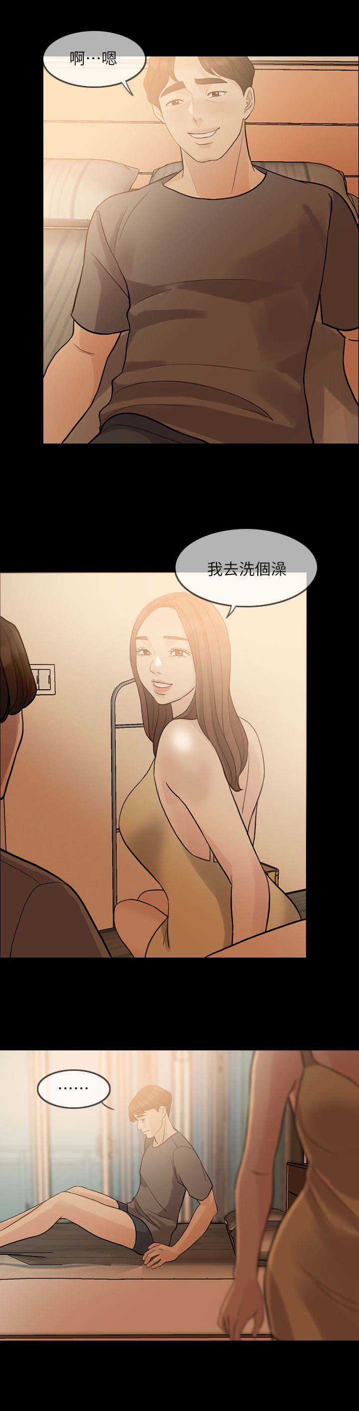 愚夫移爱漫画,第3章：意外3图